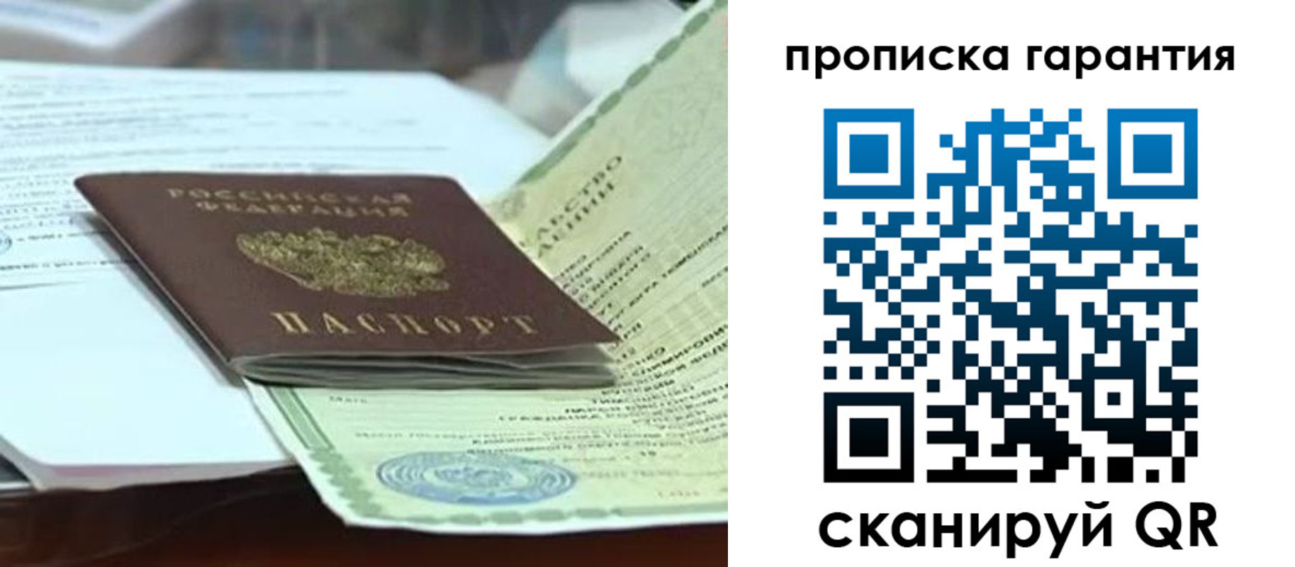 прописка в квартире в Трубчевске